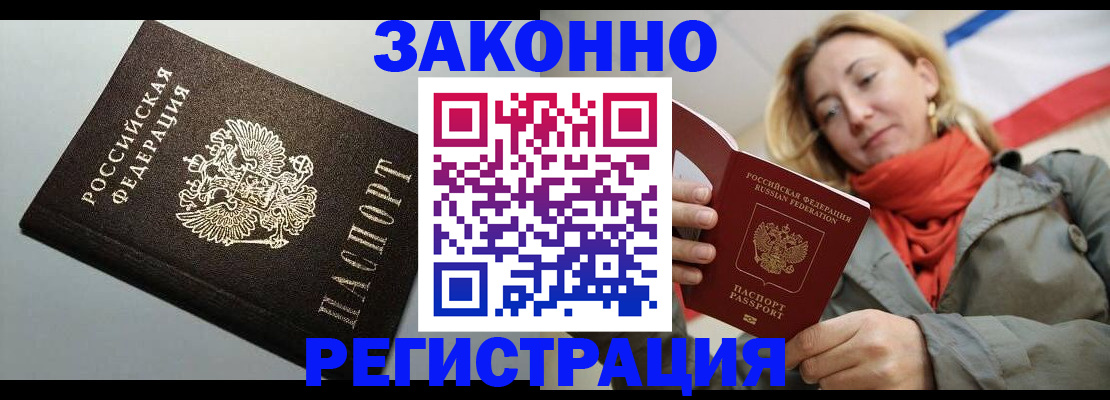 временная регистрация недорого в Нижнеудинске