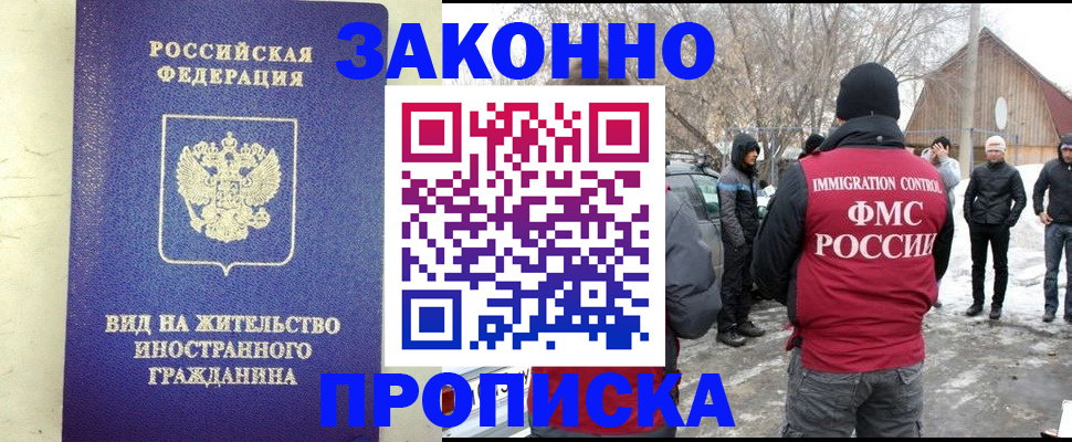 прописка законно в Нижнеудинске