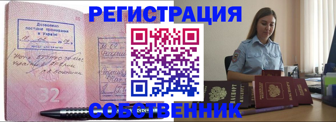 прописка для работы в Нижнеудинске